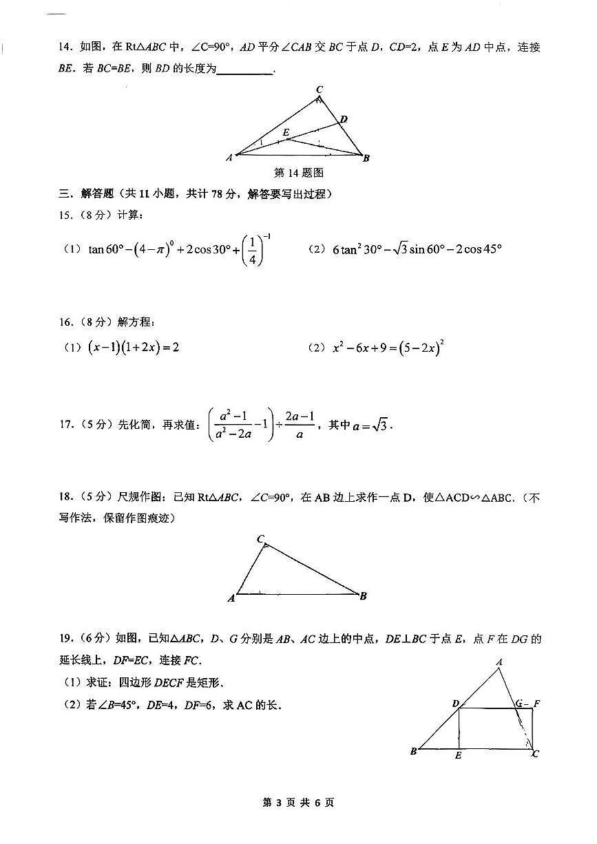 陕西省西安市曲江第一学校2025-2026学年九年级上学期期中数学试卷第3页