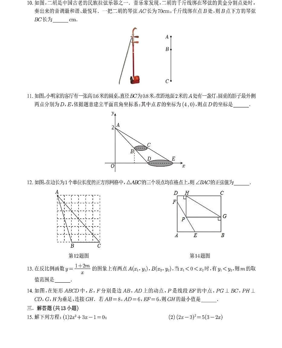 陕西省西安高新第三中学2025-2026学年上学期九年级期中考试数学试卷第2页