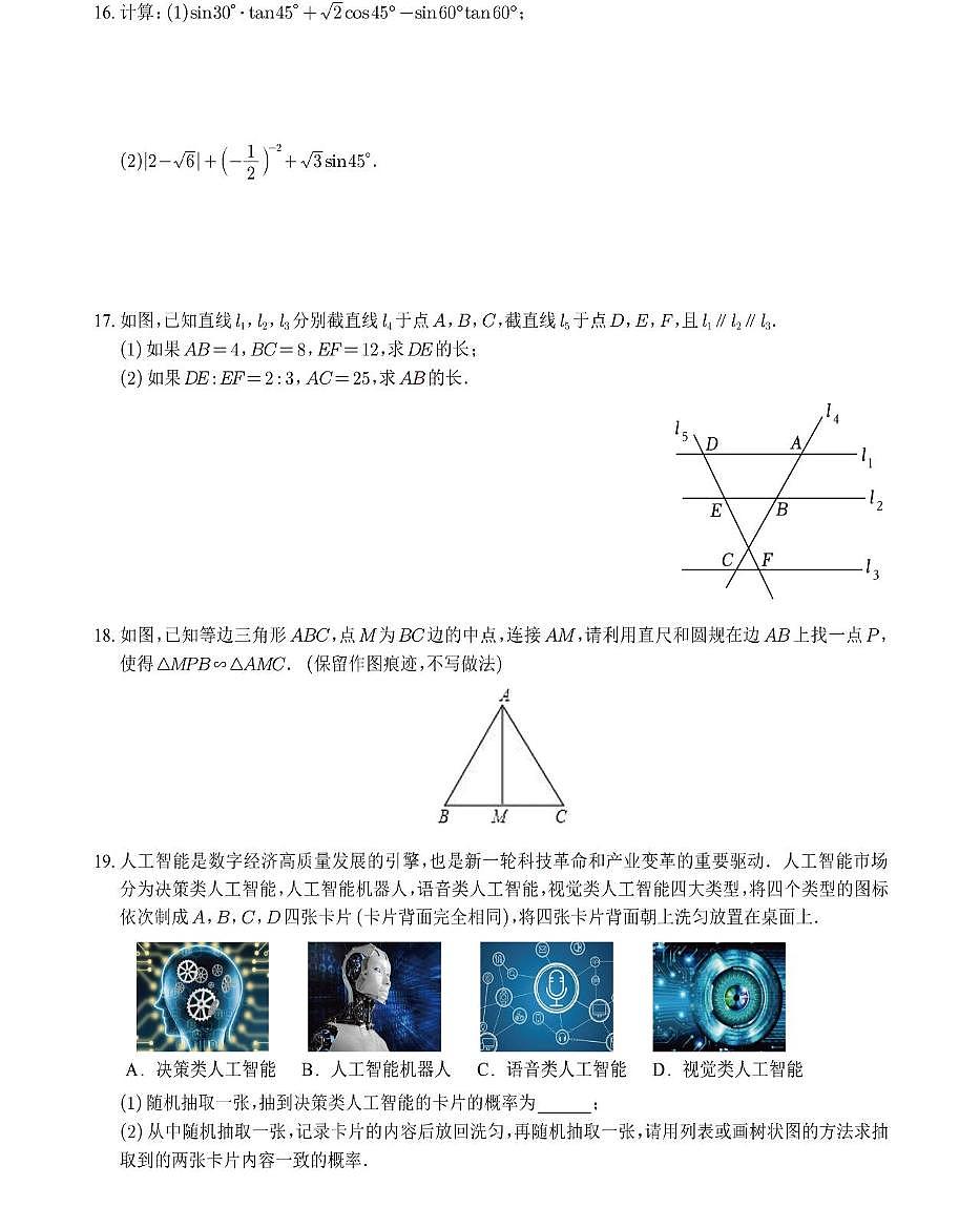 陕西省西安高新第三中学2025-2026学年上学期九年级期中考试数学试卷第3页