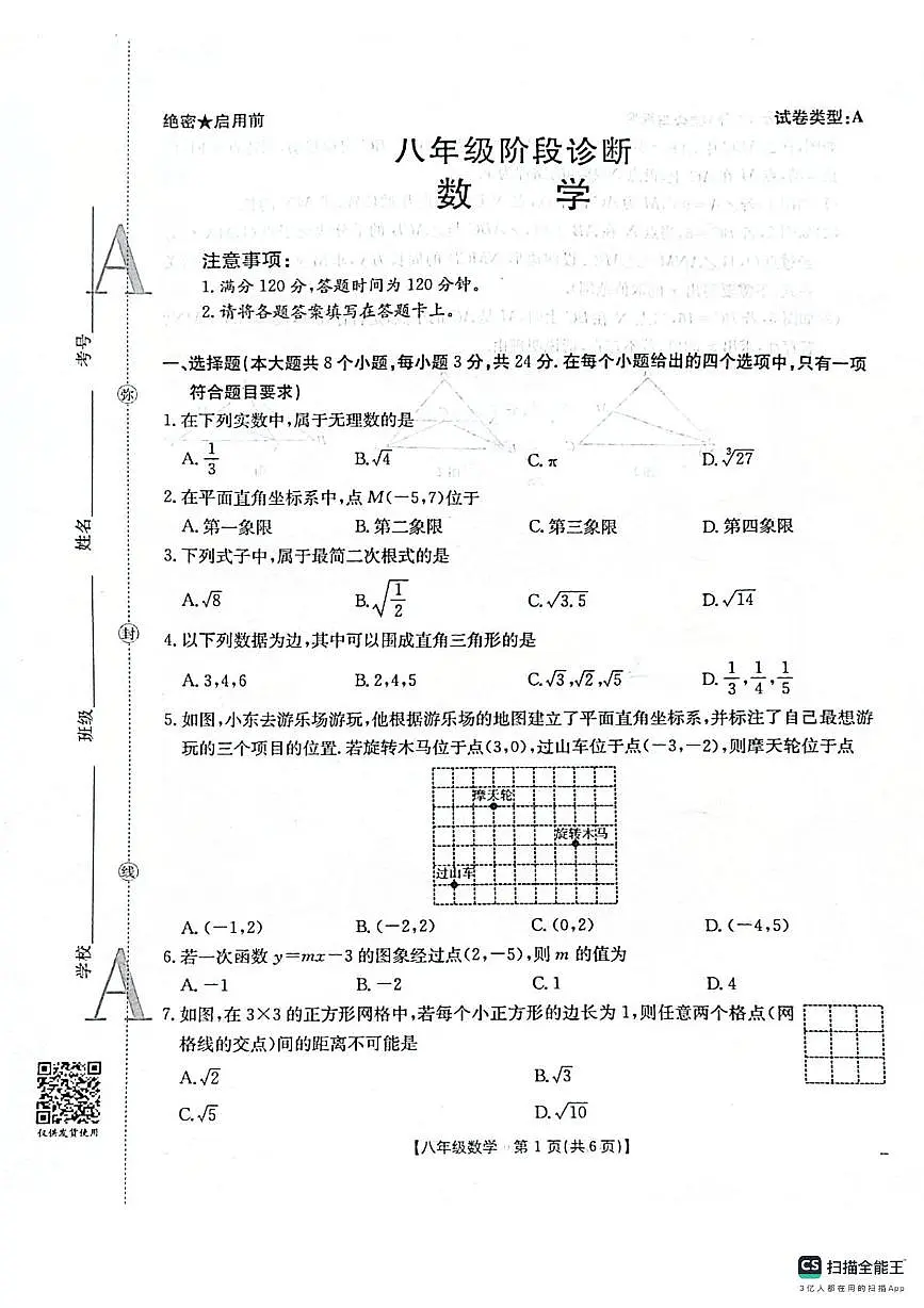 陕西省西安市高陵区2025-2026学年八年级上学期期中考试数学试题第1页