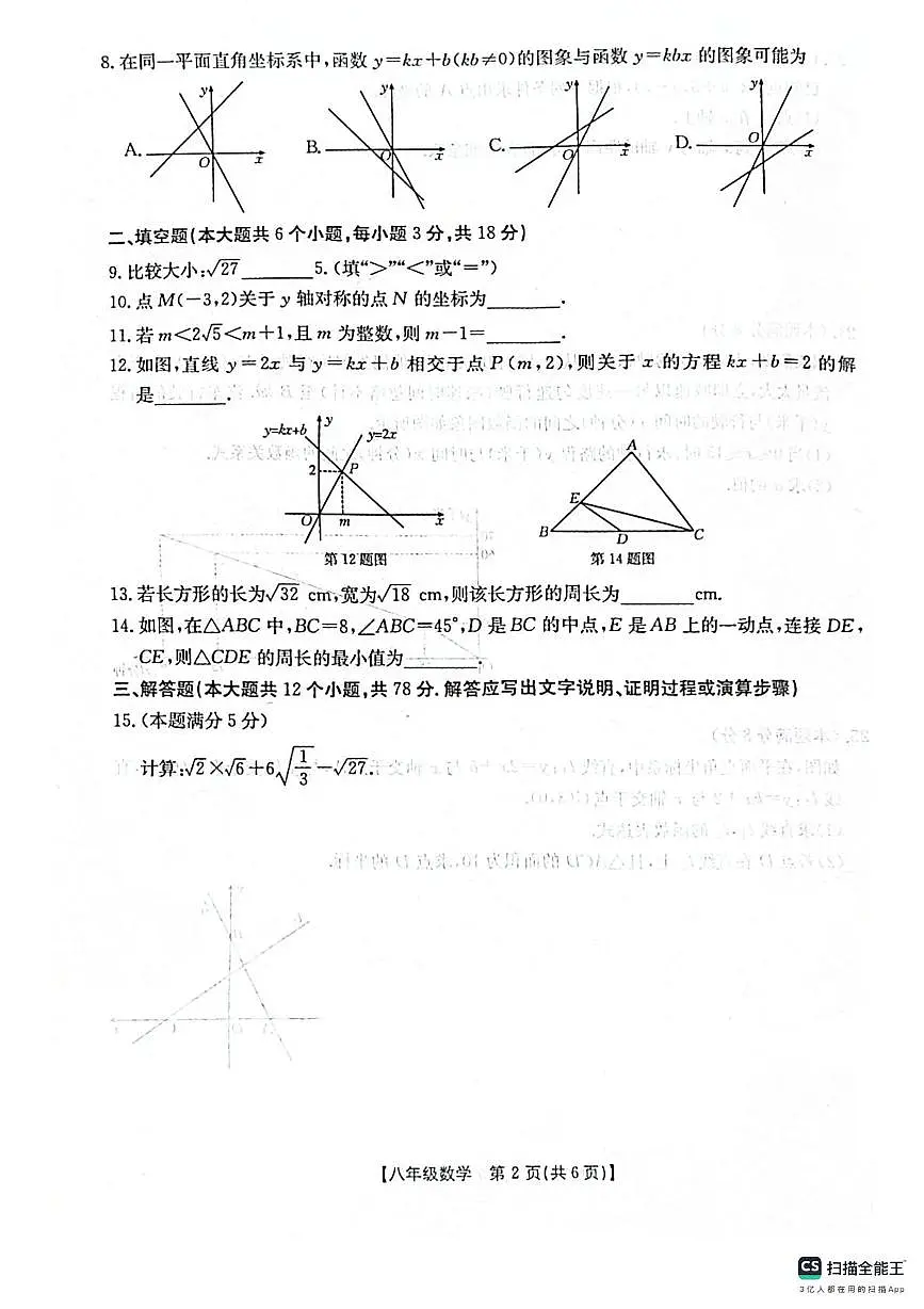 陕西省西安市高陵区2025-2026学年八年级上学期期中考试数学试题第2页