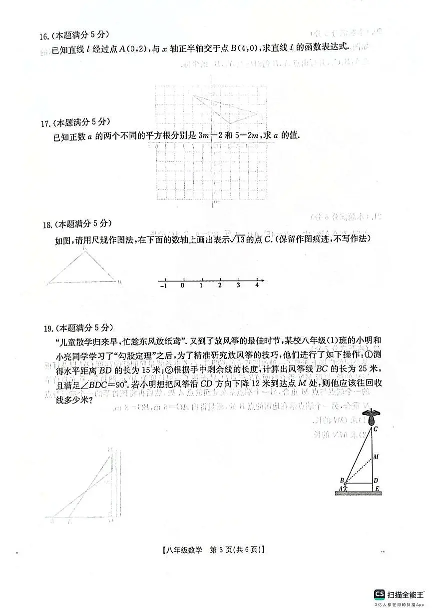陕西省西安市高陵区2025-2026学年八年级上学期期中考试数学试题第3页
