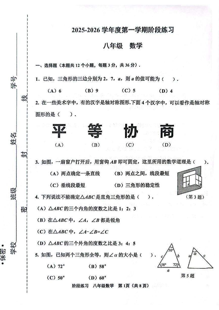 天津市北辰区2025-2026学年八年级上学期期中考试数学试卷第1页