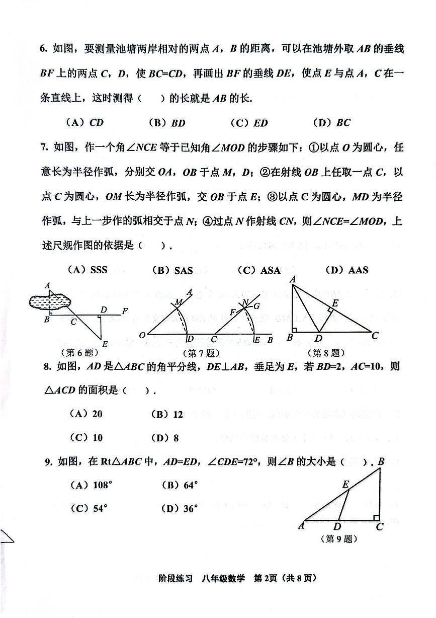 天津市北辰区2025-2026学年八年级上学期期中考试数学试卷第2页