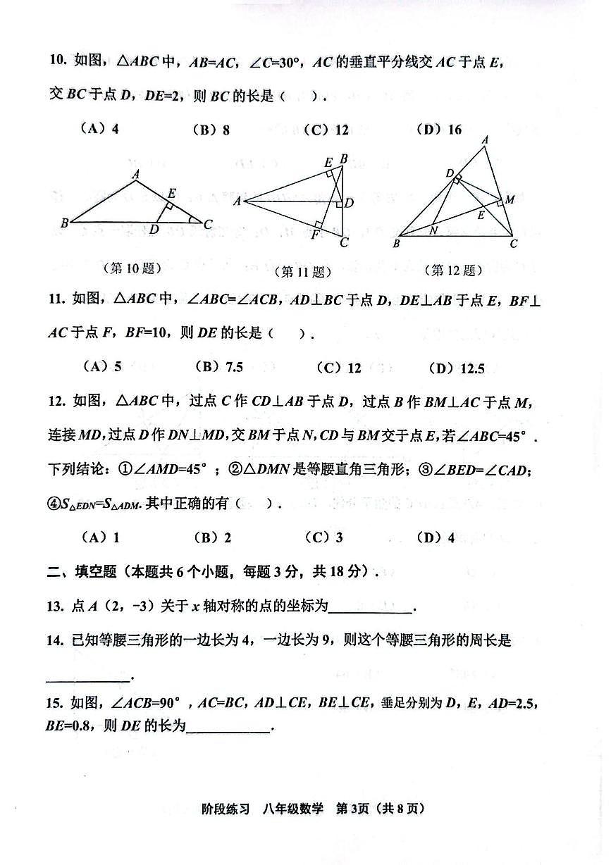 天津市北辰区2025-2026学年八年级上学期期中考试数学试卷第3页