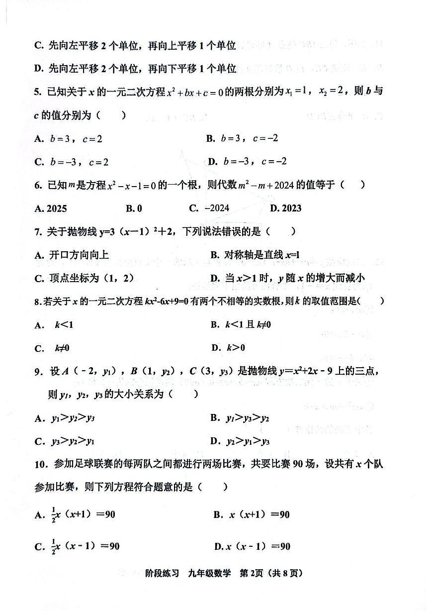 天津市北辰区2025-2026学年上学期 九年级数学期中试卷第2页