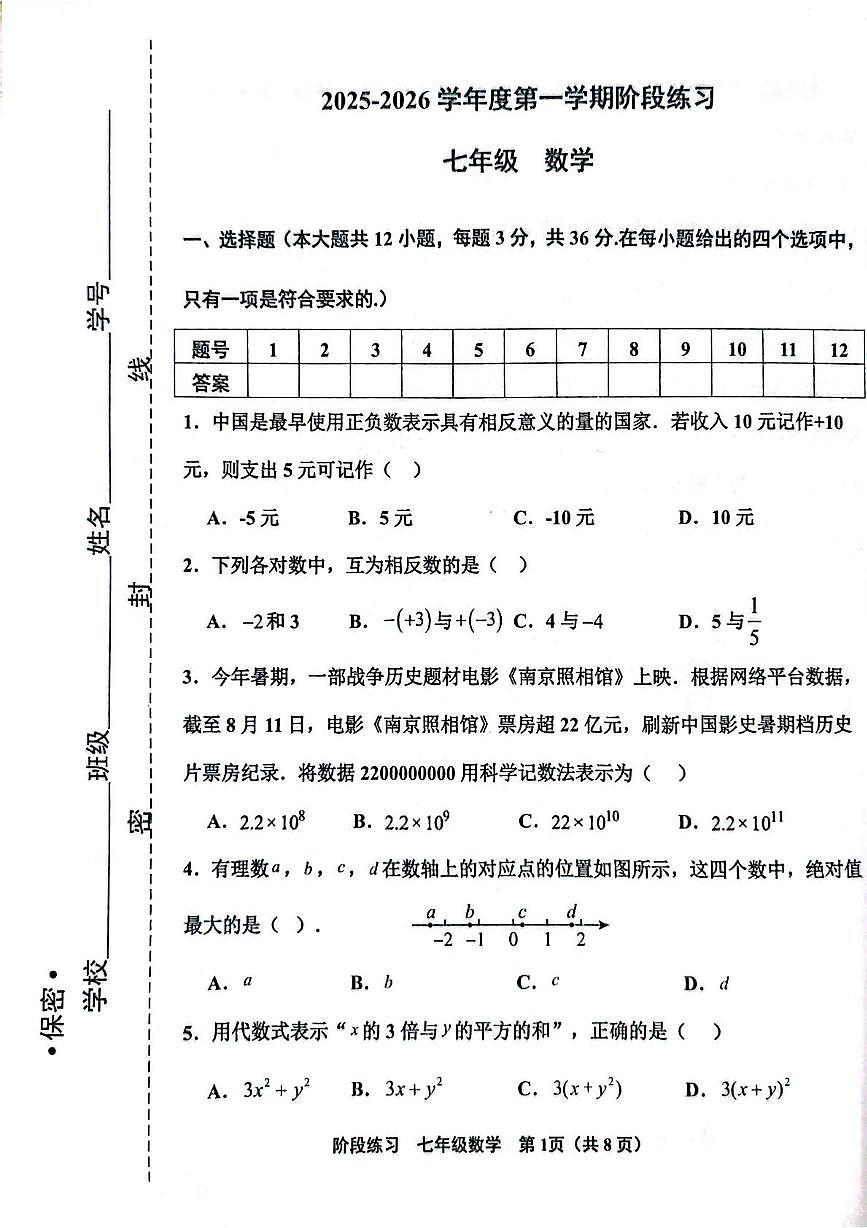 天津市北辰区2025-2026学年上学期七年级年级数学期中试卷第1页