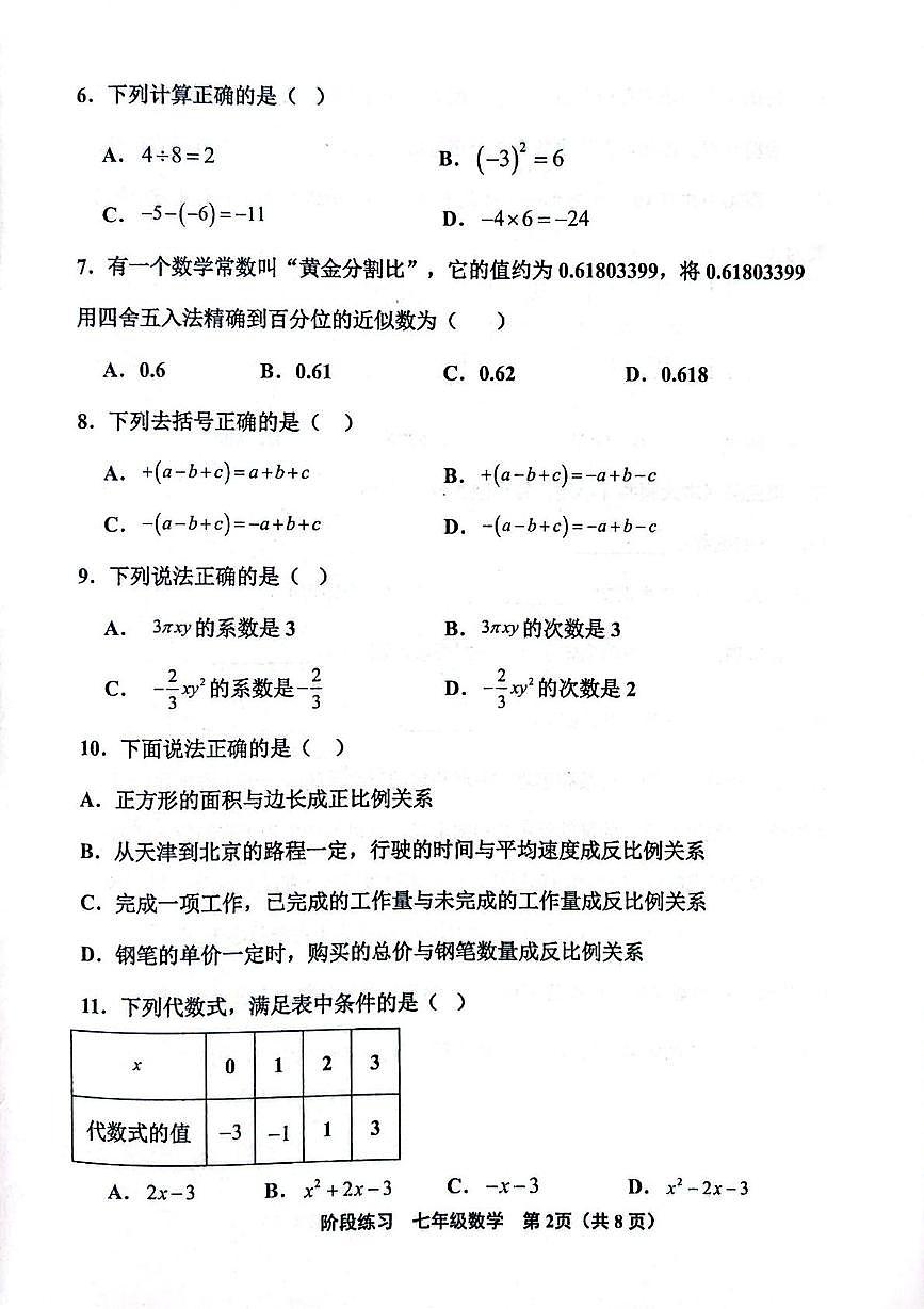 天津市北辰区2025-2026学年上学期七年级年级数学期中试卷第2页