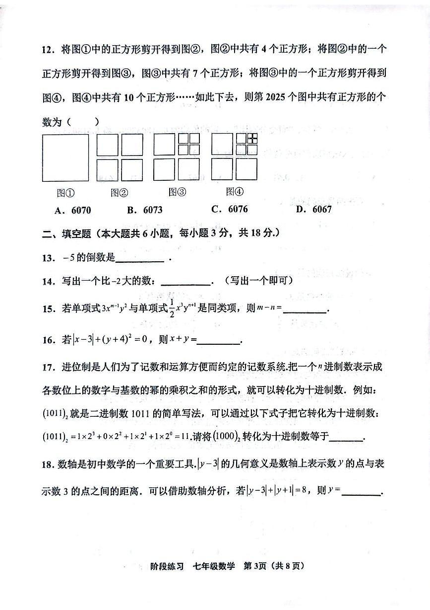 天津市北辰区2025-2026学年上学期七年级年级数学期中试卷第3页