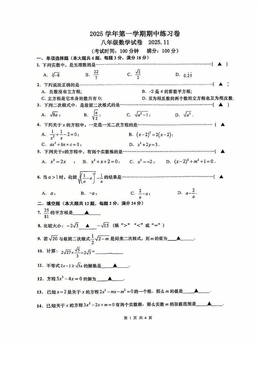 上海市奉贤区实验中学2025-2026学年八年级上学期期中考试数学试卷第1页