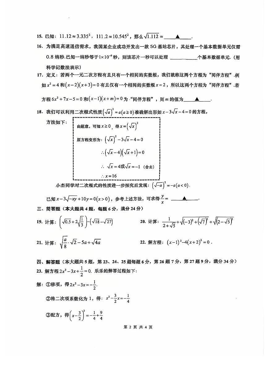 上海市奉贤区实验中学2025-2026学年八年级上学期期中考试数学试卷第2页