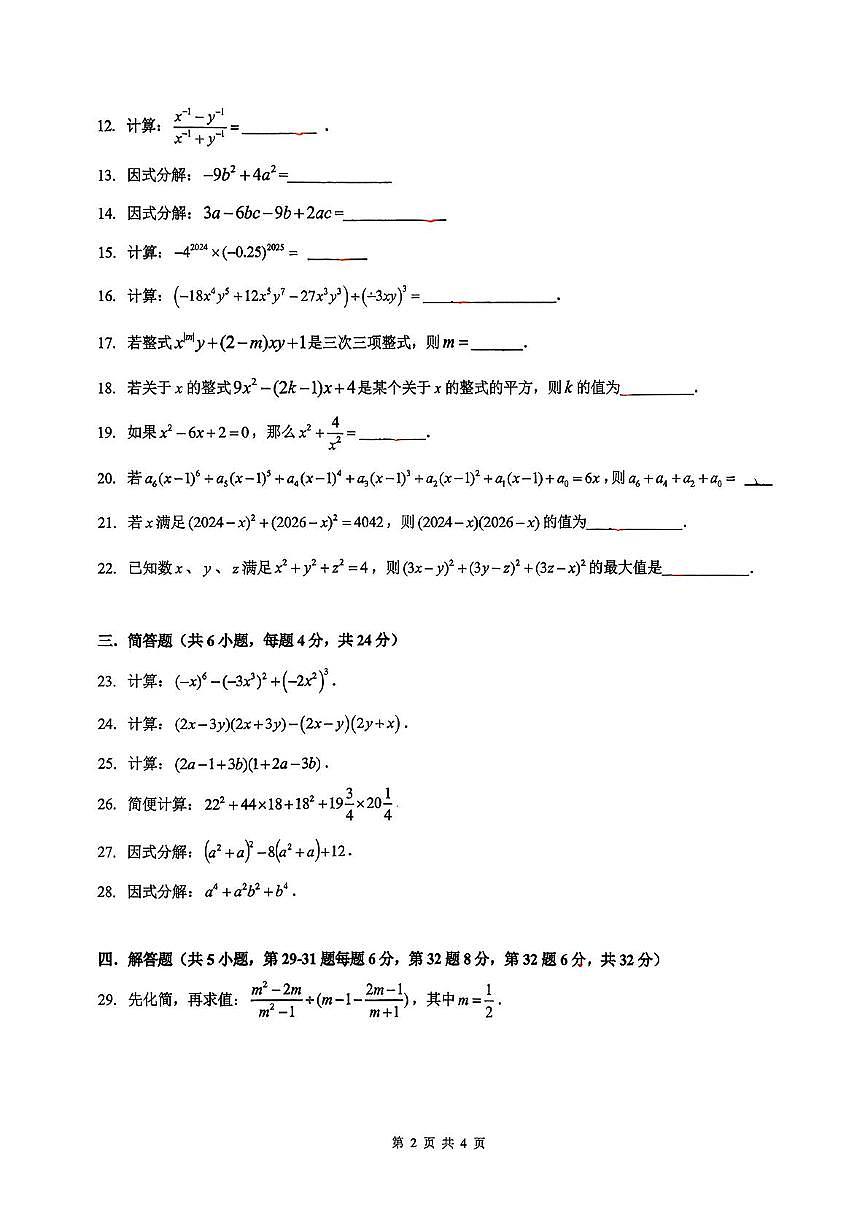 上海市复旦大学第二附属学校2025-2026学年七年级上学期期中数学试卷第2页