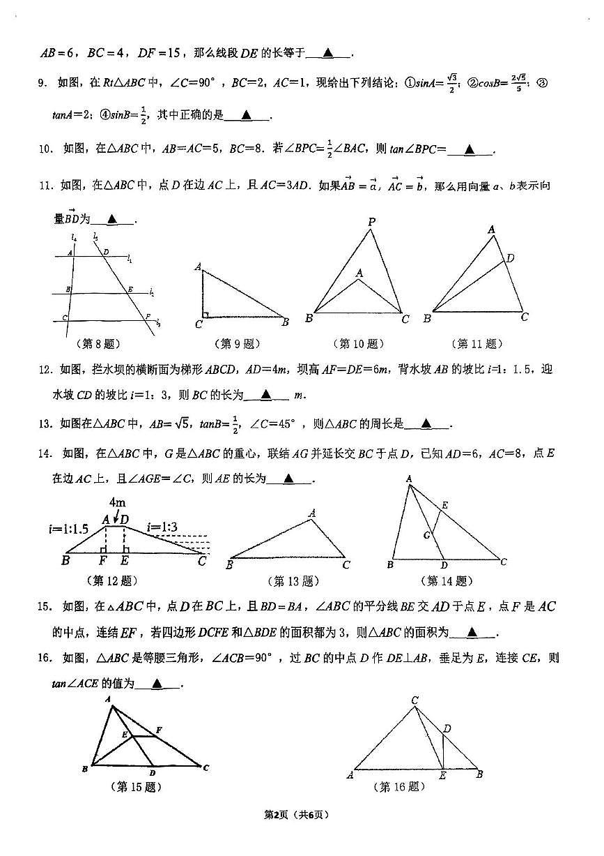 上海市浦东新区2025--2026学年上学期九年级期中数学试卷第2页