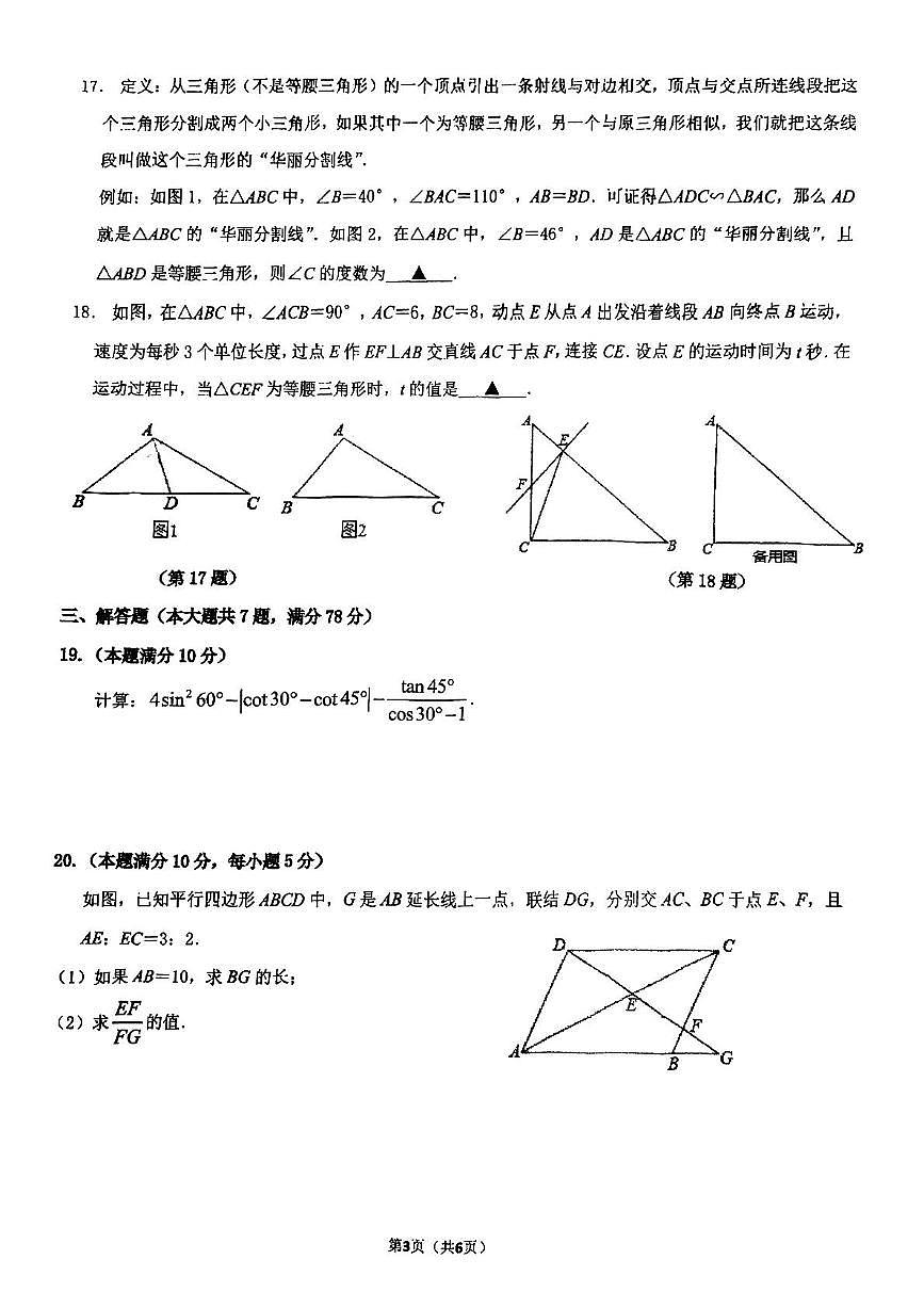 上海市浦东新区2025--2026学年上学期九年级期中数学试卷第3页