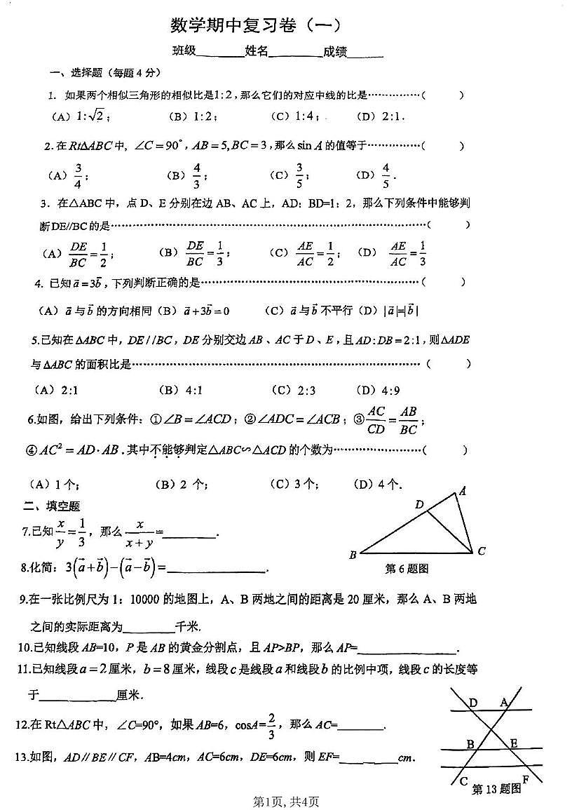 上海市浦东新区平和国际学校2025--2026学年11月八年级上学期数学期中卷第1页