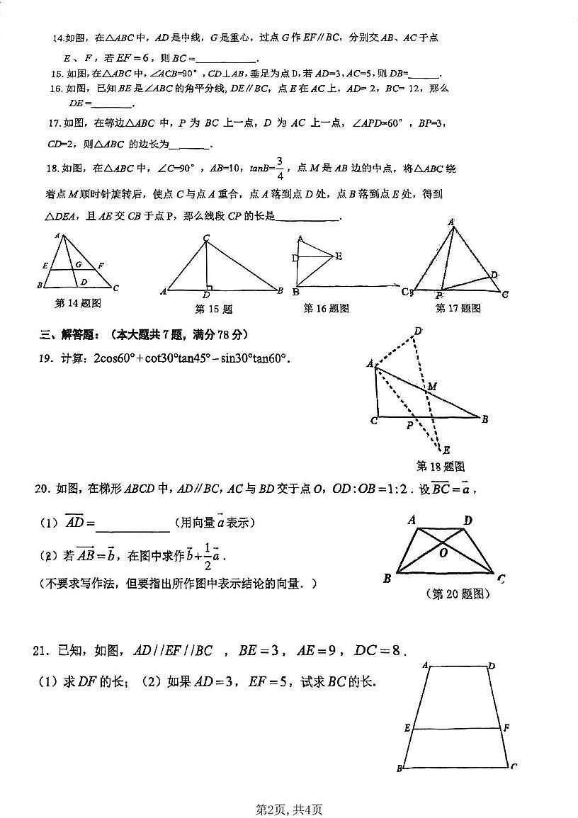 上海市浦东新区平和国际学校2025--2026学年11月八年级上学期数学期中卷第2页