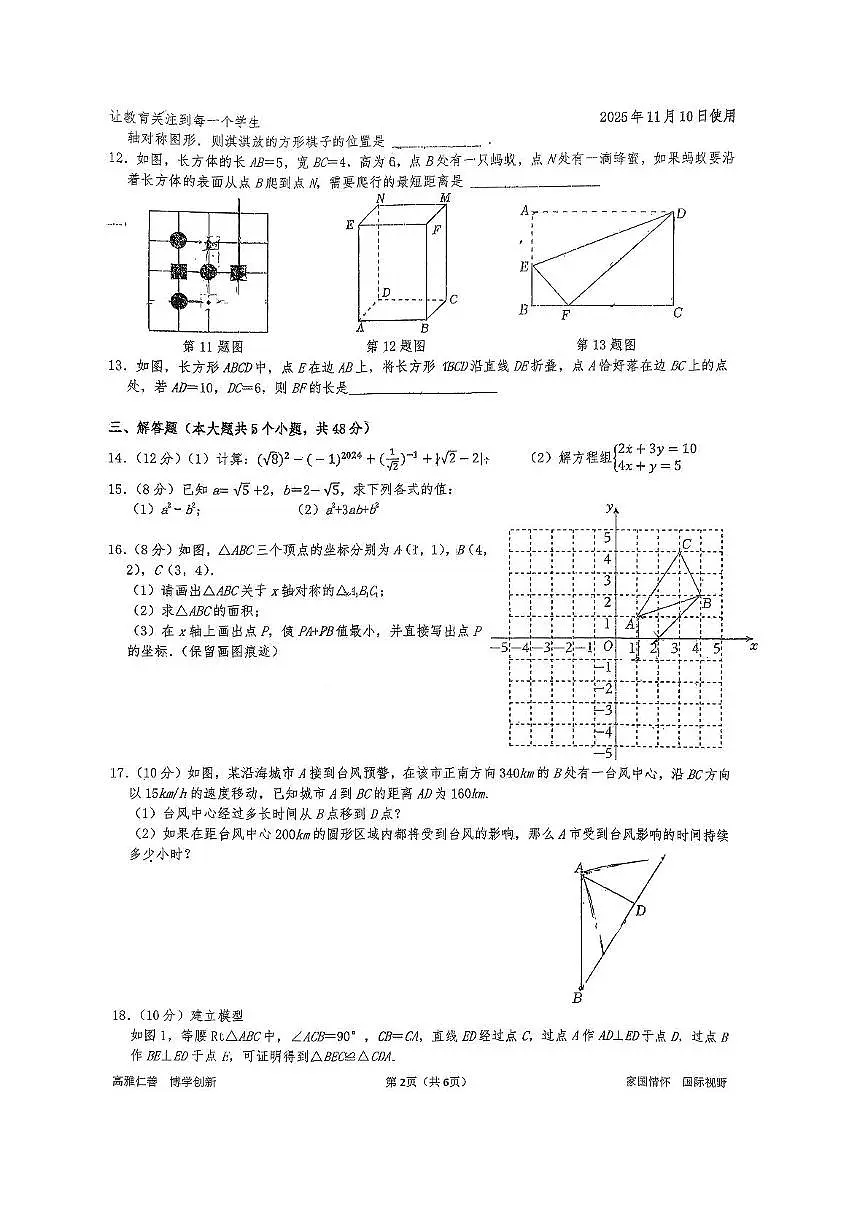 四川省成都市武侯区领川外国语学校2025-2026学年八年级上学期11月期中数学试题第2页