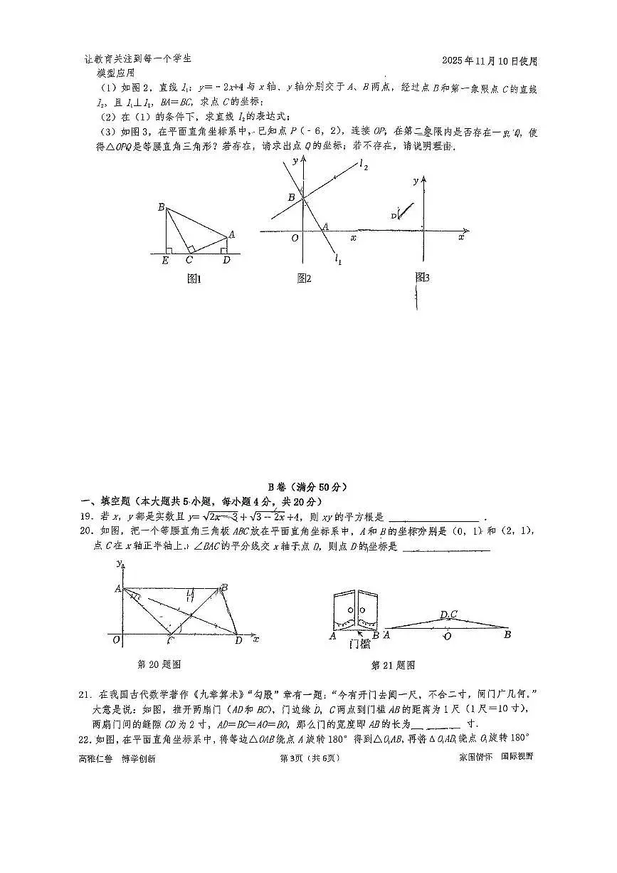 四川省成都市武侯区领川外国语学校2025-2026学年八年级上学期11月期中数学试题第3页