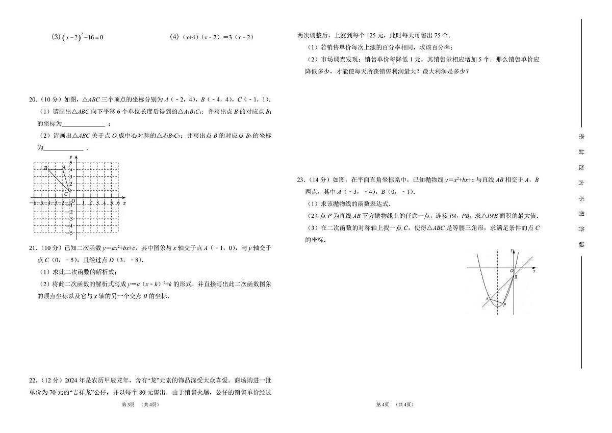 新疆维吾尔自治区伊犁哈萨克自治州伊宁县2025-2026学年九年级上学期期中数学试题第2页