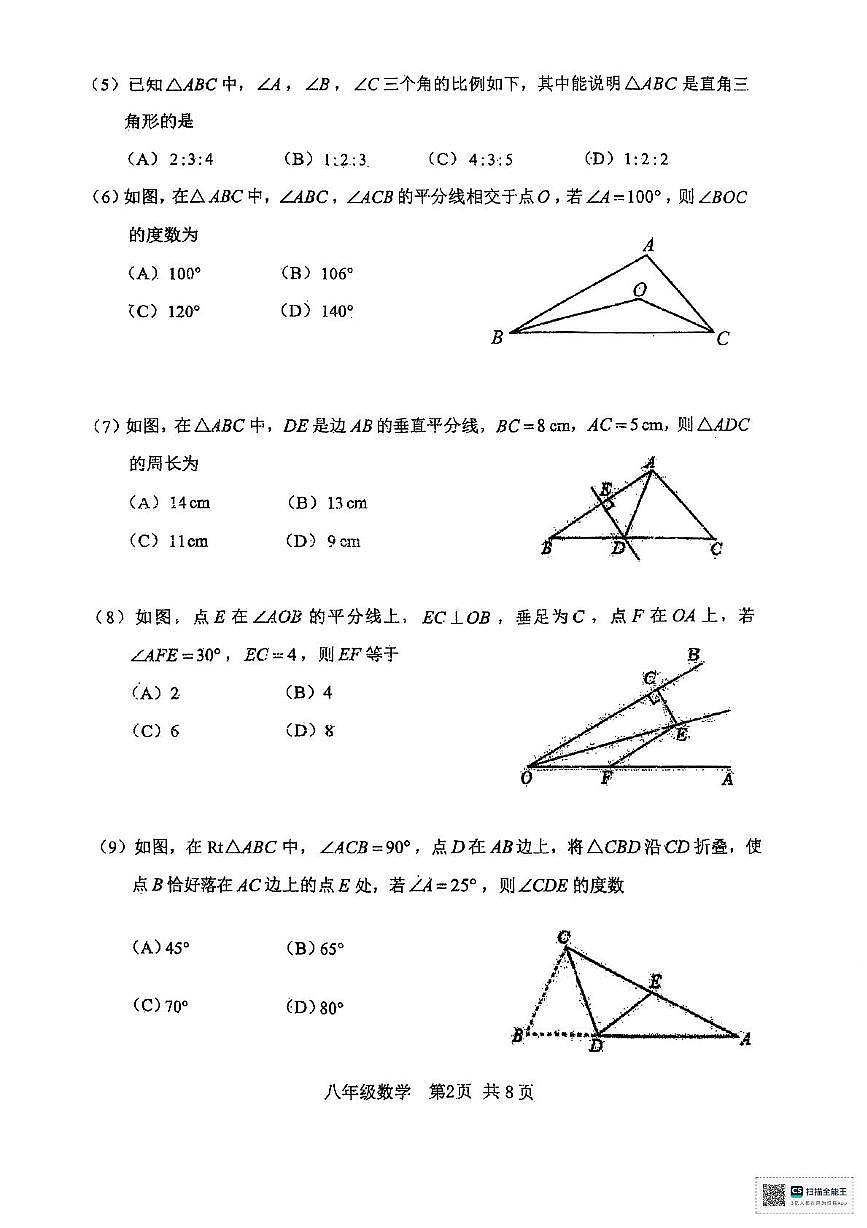 天津市河北区2025-2026学年八年级上学期11月期中数学试题第2页