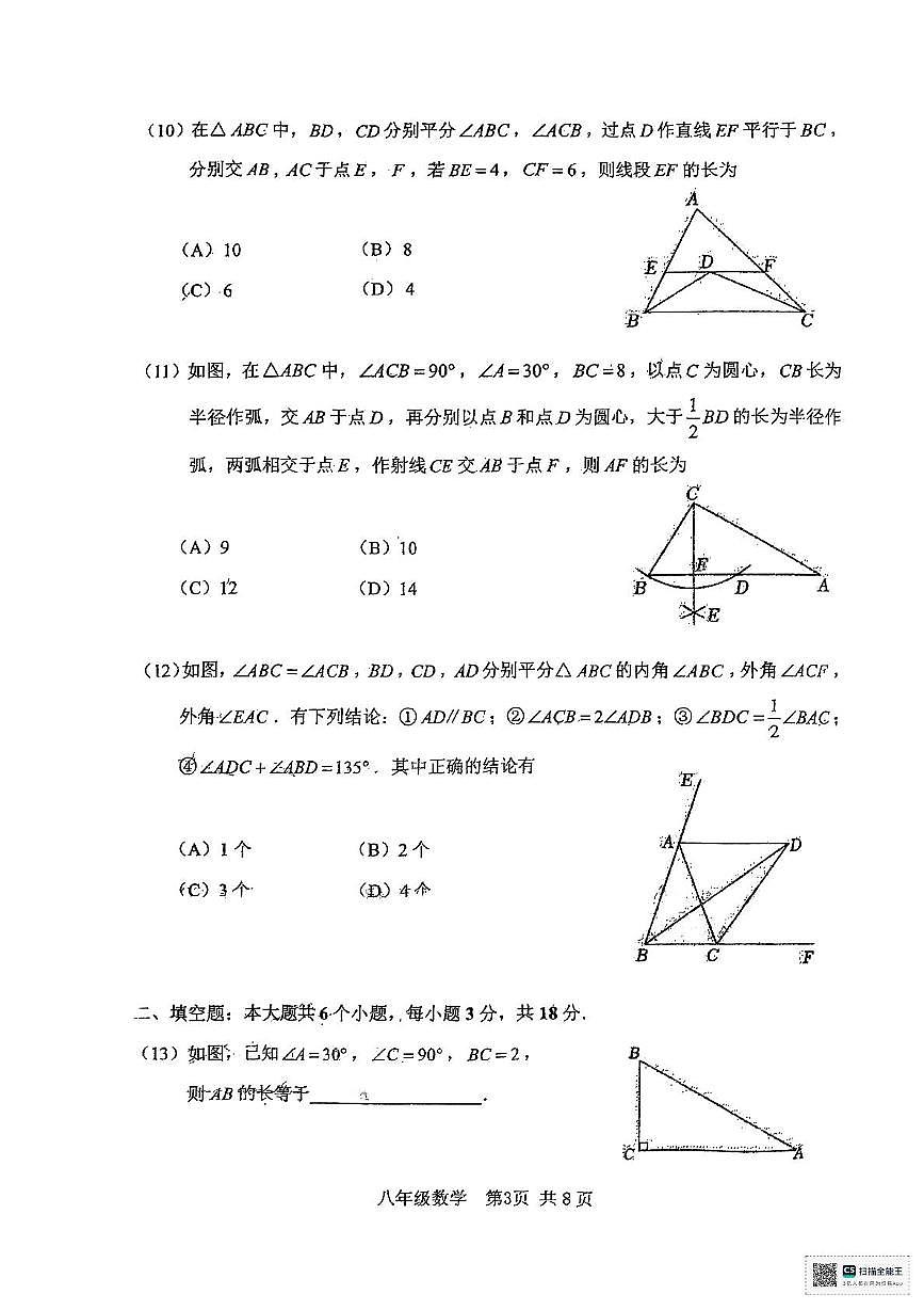 天津市河北区2025-2026学年八年级上学期11月期中数学试题第3页