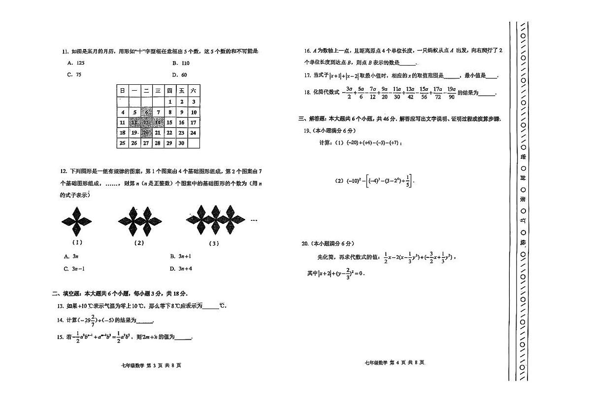 天津市河北区2025-2026学年上学期七年级数学期中试卷第2页