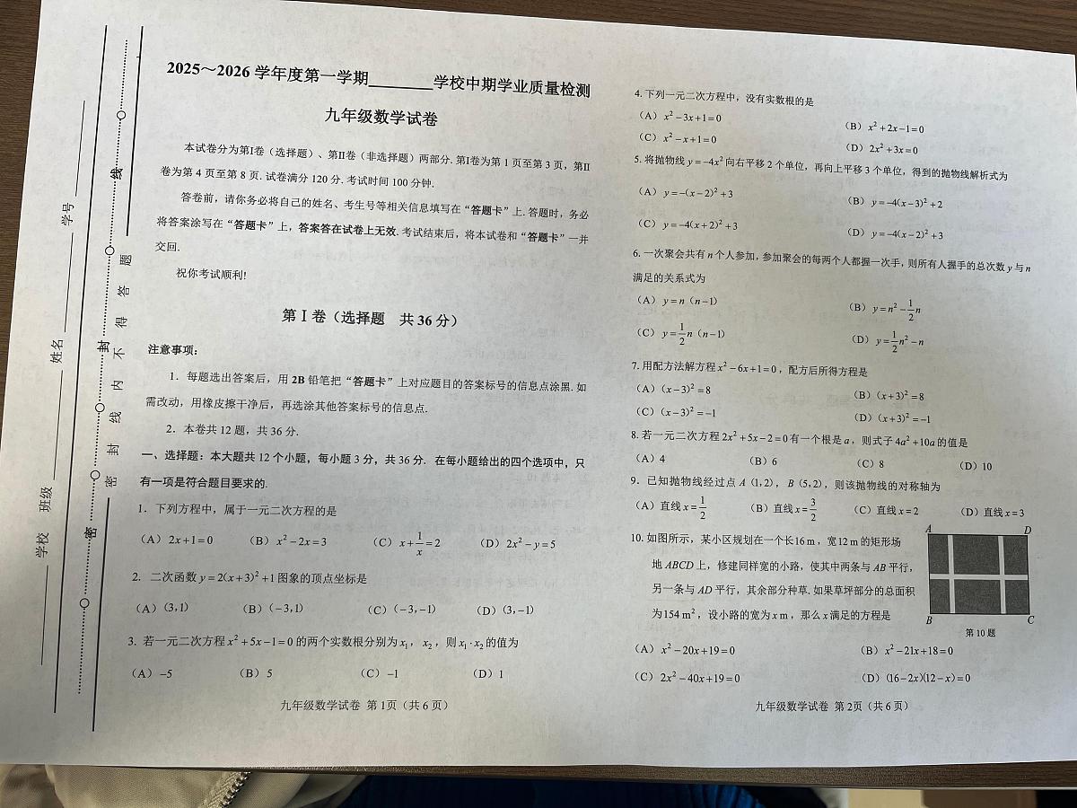 天津市西青区2025-2026学年九年级上学期期中考试数学试题第1页