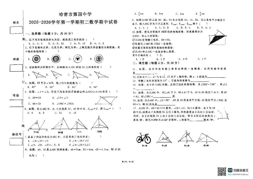 新疆哈密市第四中学2025-2026学年上学期八年级数学期中考试卷第1页