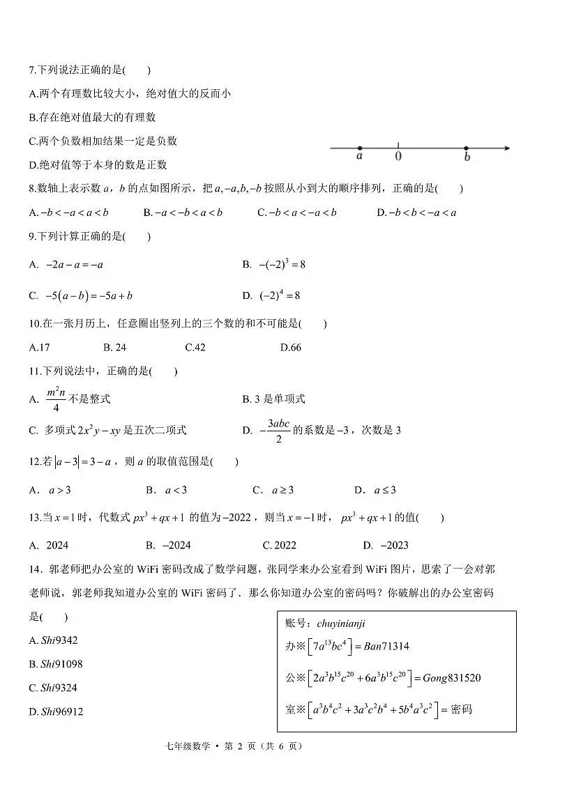 云南省昆明市第一中学西山学校2025-2026学年七年级上学期期中质量监测数学试卷第2页