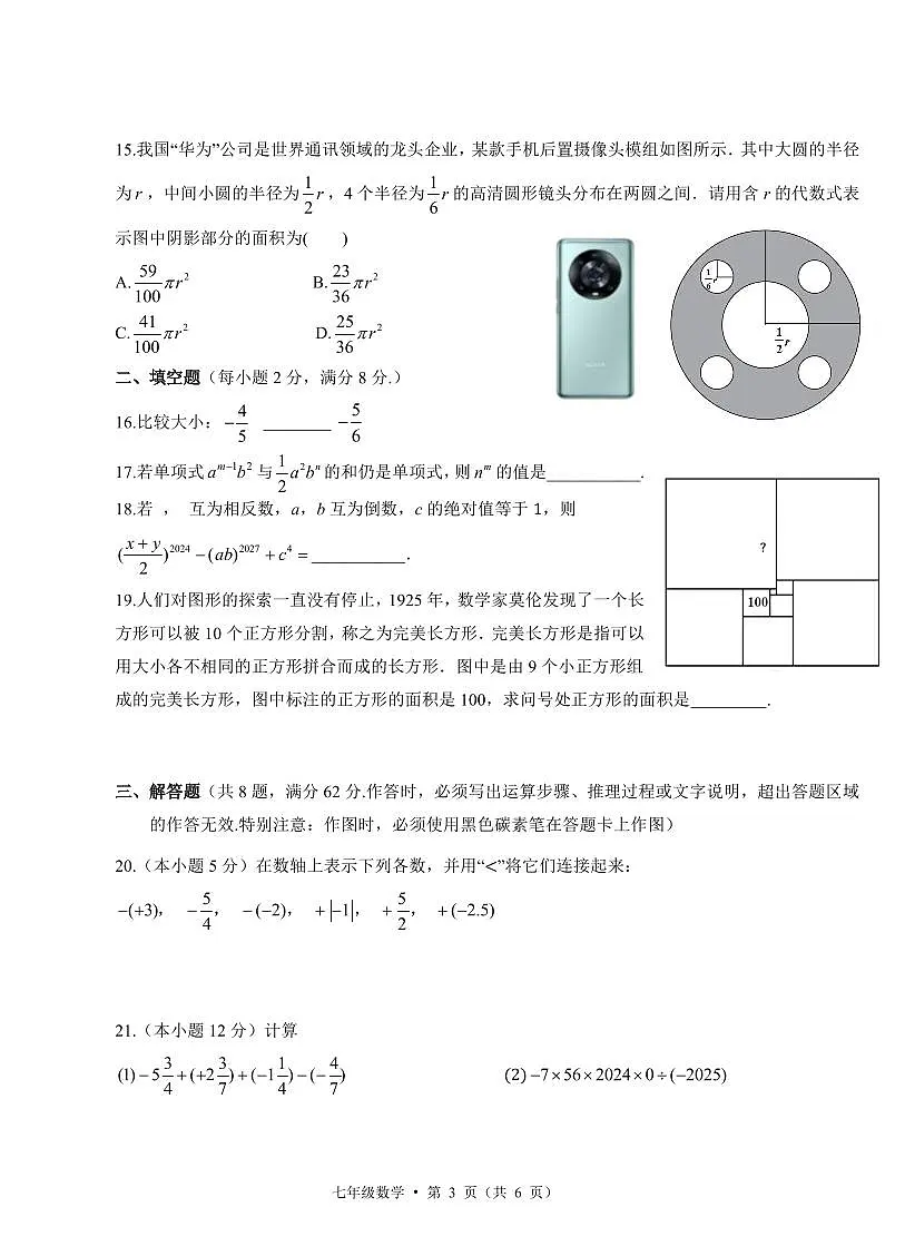 云南省昆明市第一中学西山学校2025-2026学年七年级上学期期中质量监测数学试卷第3页