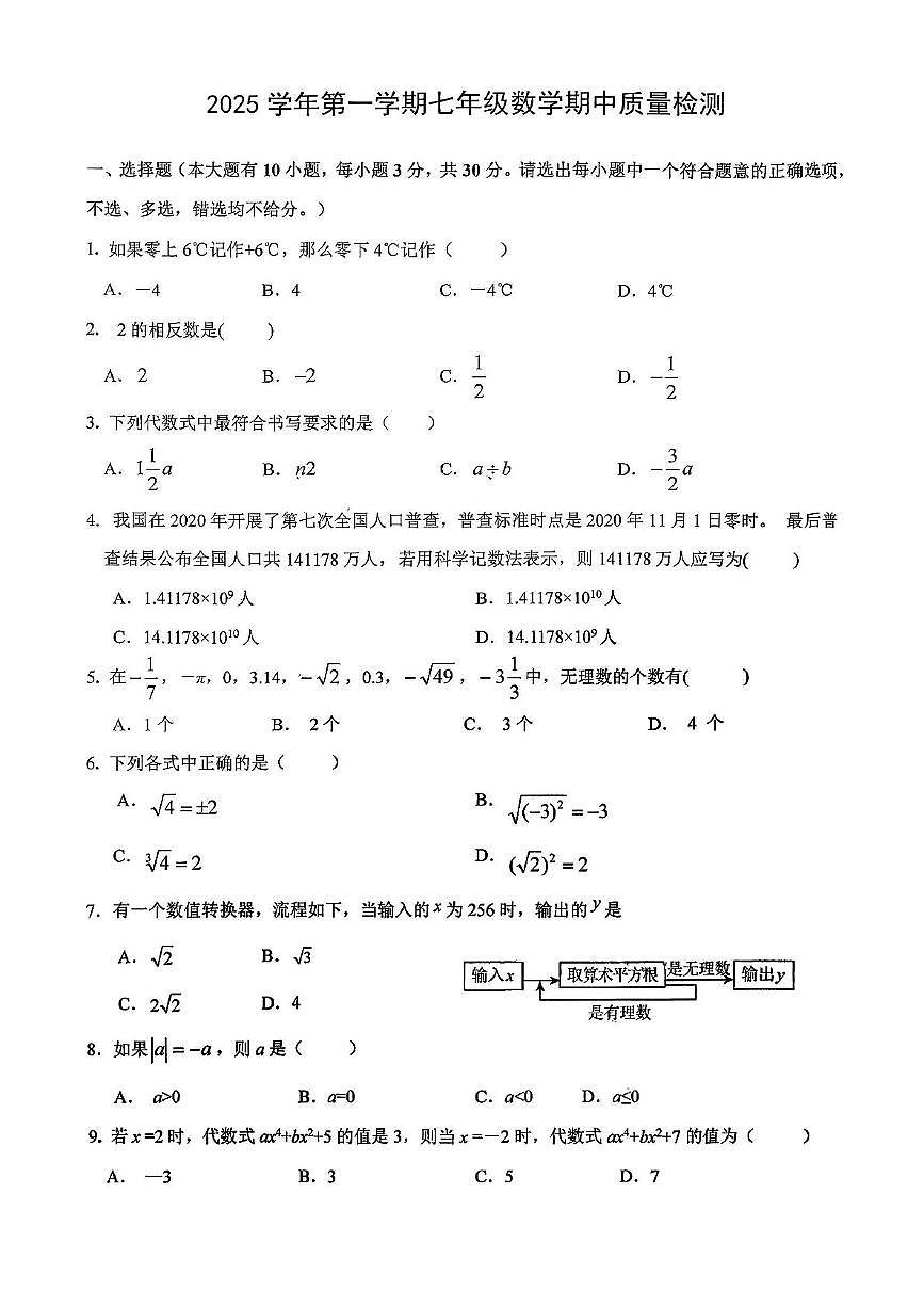 浙江省绍兴市新昌县七星中学2025-2026学年八年级上学期11月期中数学试题第1页