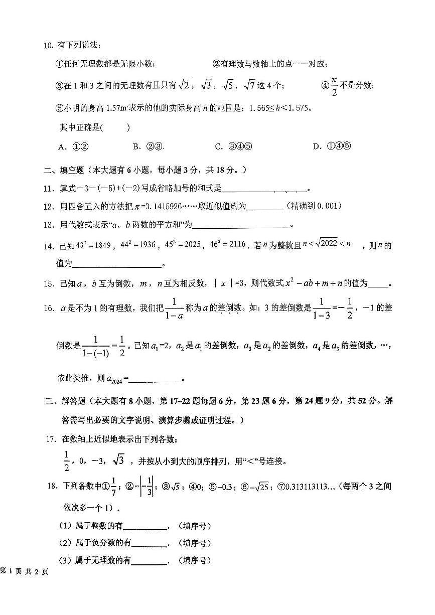浙江省绍兴市新昌县七星中学2025-2026学年八年级上学期11月期中数学试题第2页