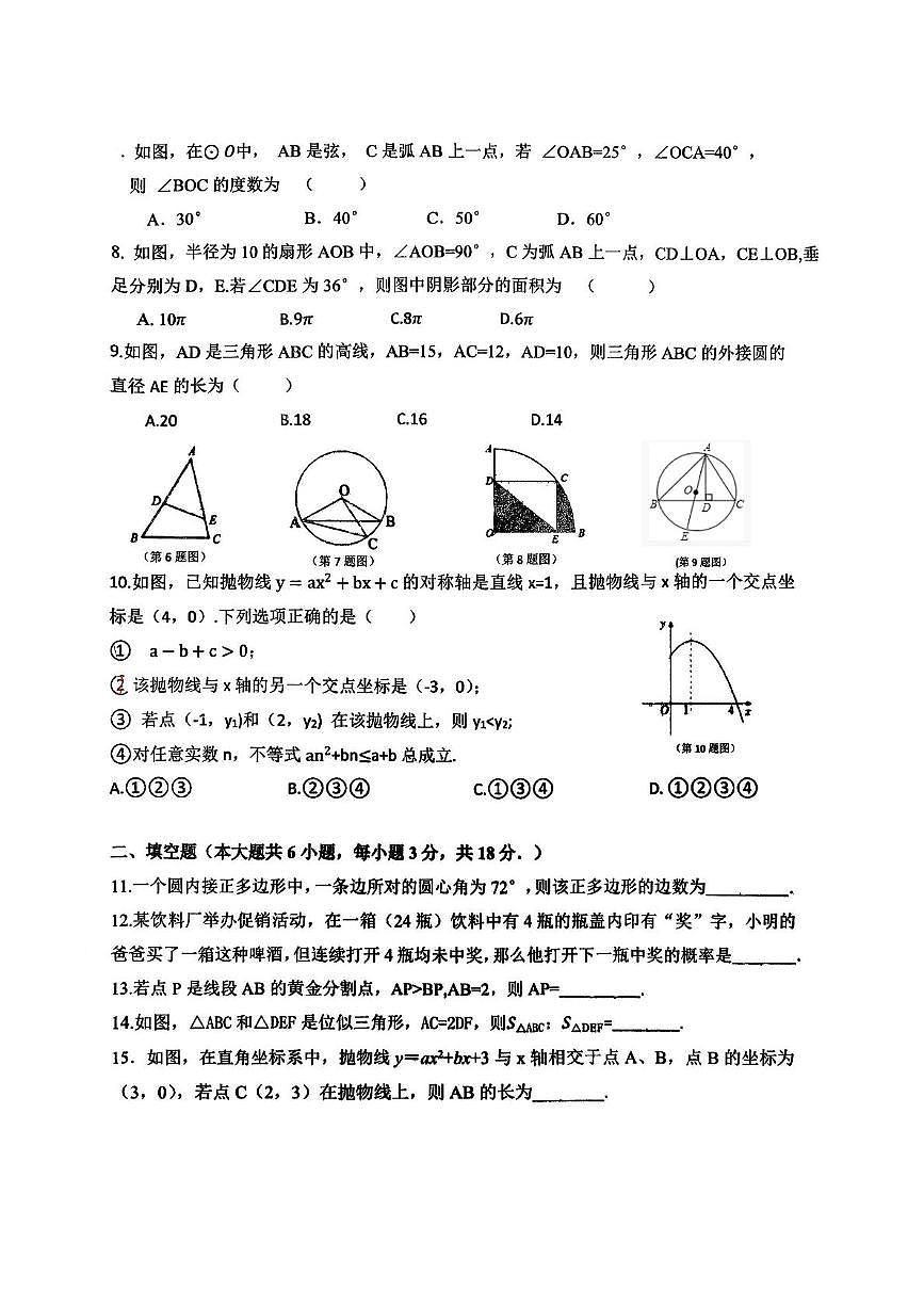 浙江省绍兴市新昌县潜溪中学2025-2026学年九年级上学期11月期中数学试题第2页