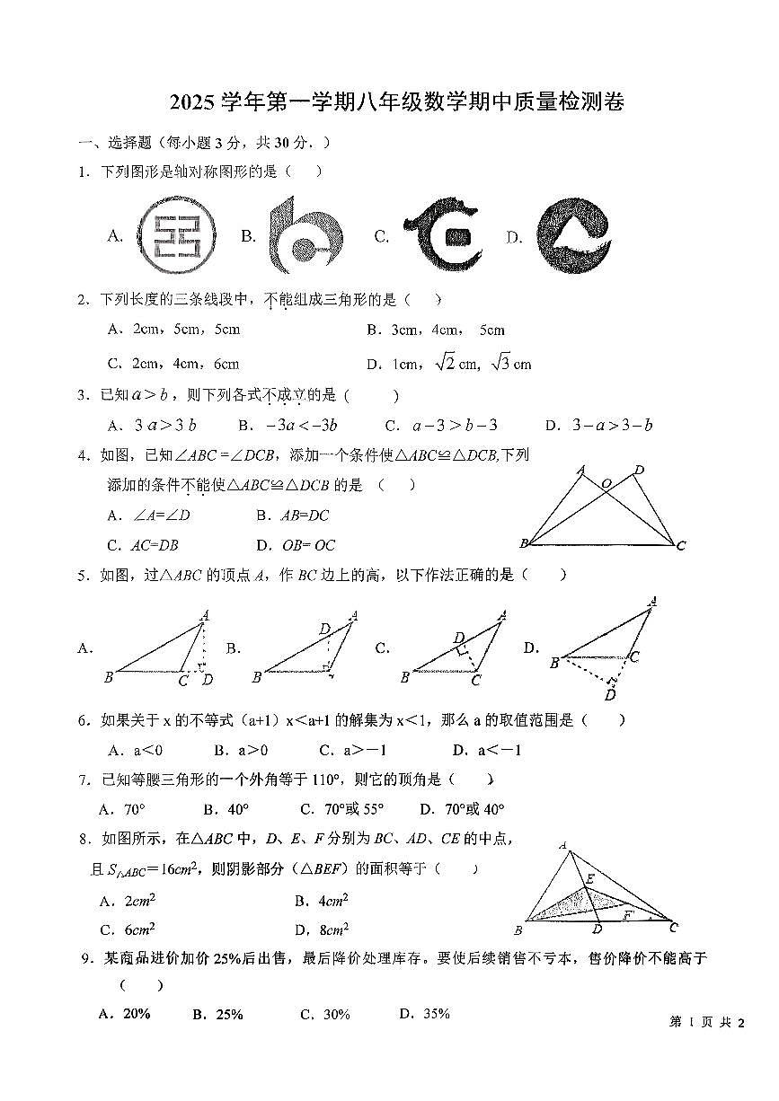 浙江省绍兴市新昌县新昌县七星中学2025-2026学年七年级上学期11月期中数学试题第1页