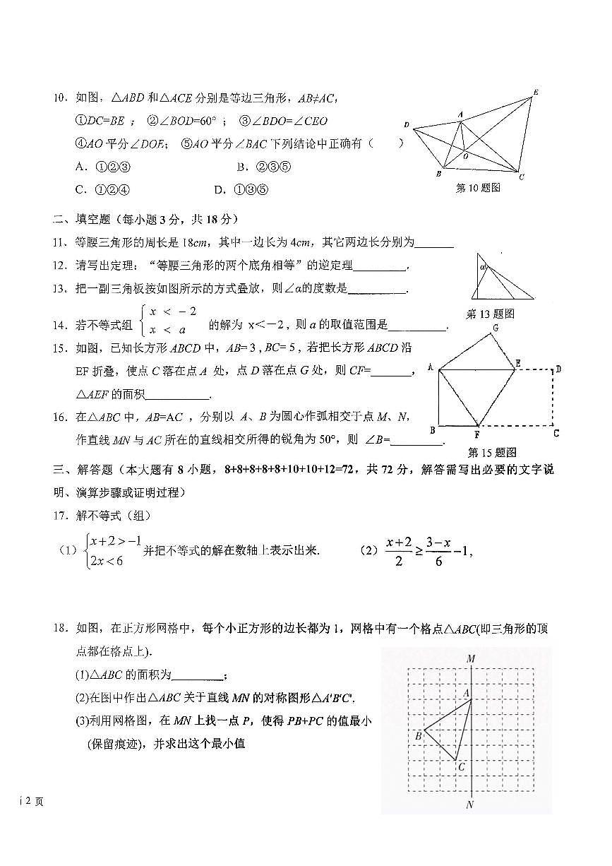 浙江省绍兴市新昌县新昌县七星中学2025-2026学年七年级上学期11月期中数学试题第2页