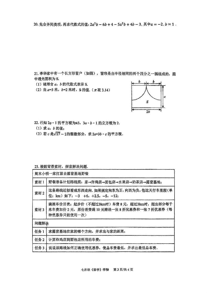 浙江省嘉兴市平湖市平湖乡镇学校联考2025-2026学年七年级上学期11月期中数学试题第3页