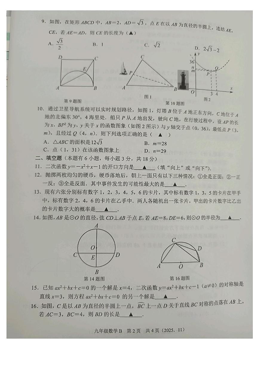 浙江省杭州市余杭区2025-2026学年上学期 九年级期中数学试卷第2页