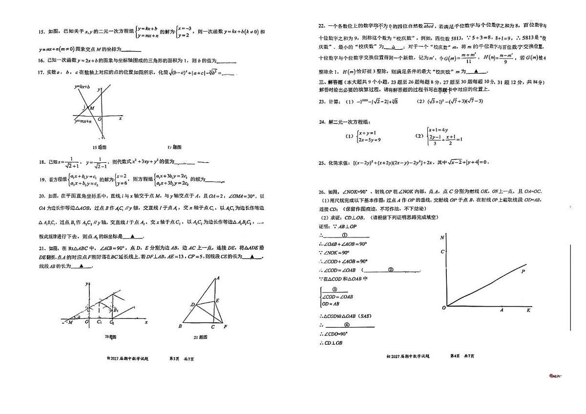 重庆市南开中学校2025--2026学年八年级上学期期中考试数学试卷第2页