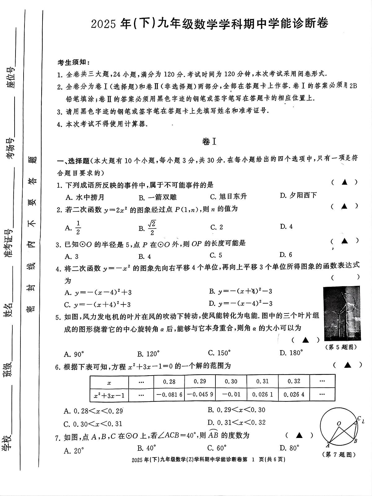 浙江省浙江初中高质量发展协作共同体2025-2026学年九年级上学期11月期中数学试题第1页