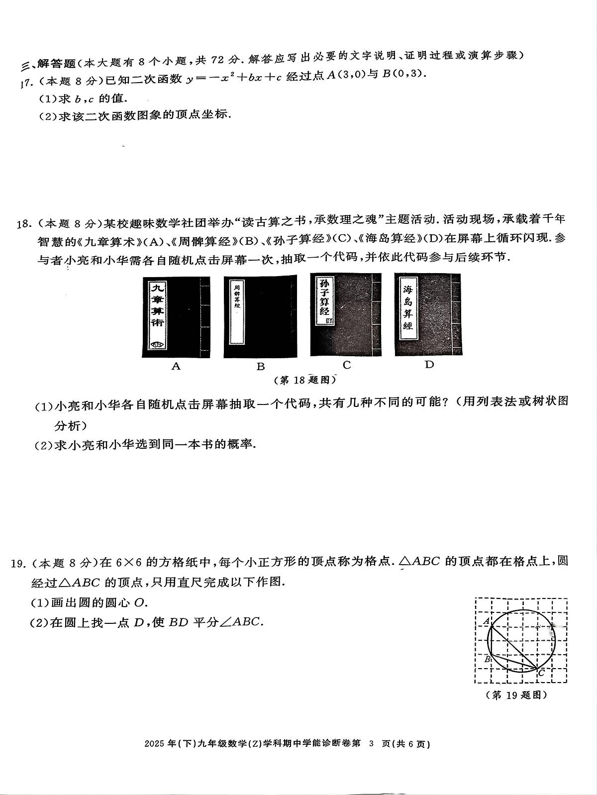 浙江省浙江初中高质量发展协作共同体2025-2026学年九年级上学期11月期中数学试题第3页