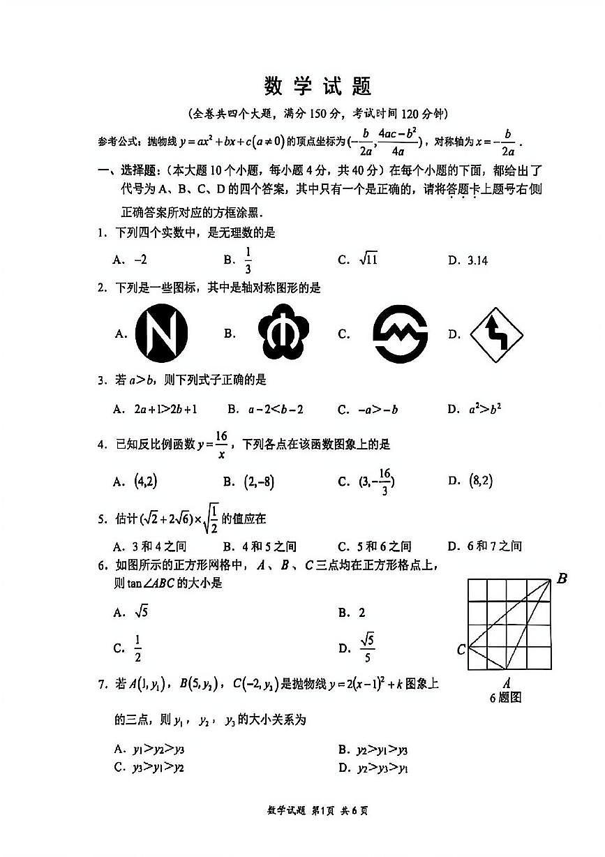 重庆市江北区重庆八中宏帆中学校2025-2026学年九年级上学期11月期中数学试题第1页