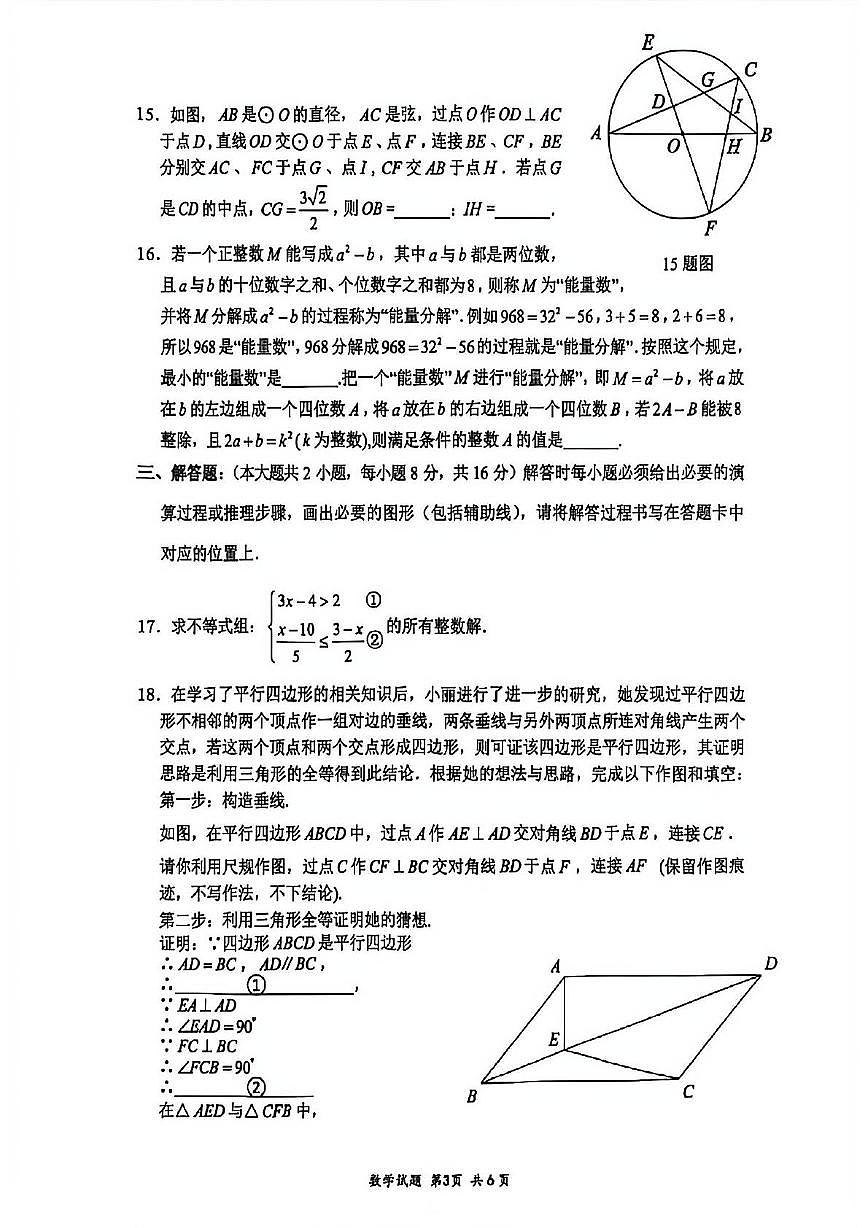 重庆市江北区重庆八中宏帆中学校2025-2026学年九年级上学期11月期中数学试题第3页