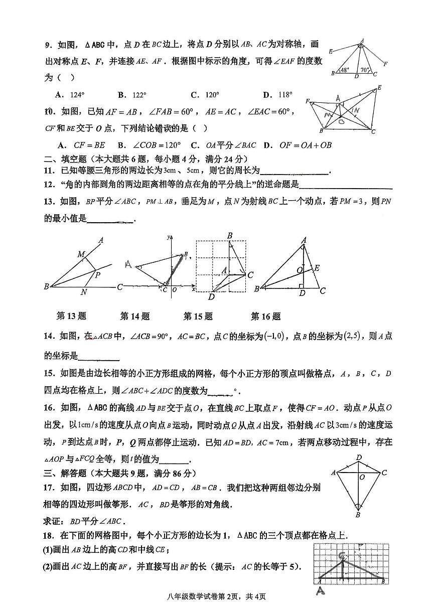 福建省龙岩市第五中学2025-2026学年八年级上学期期中数学卷第2页