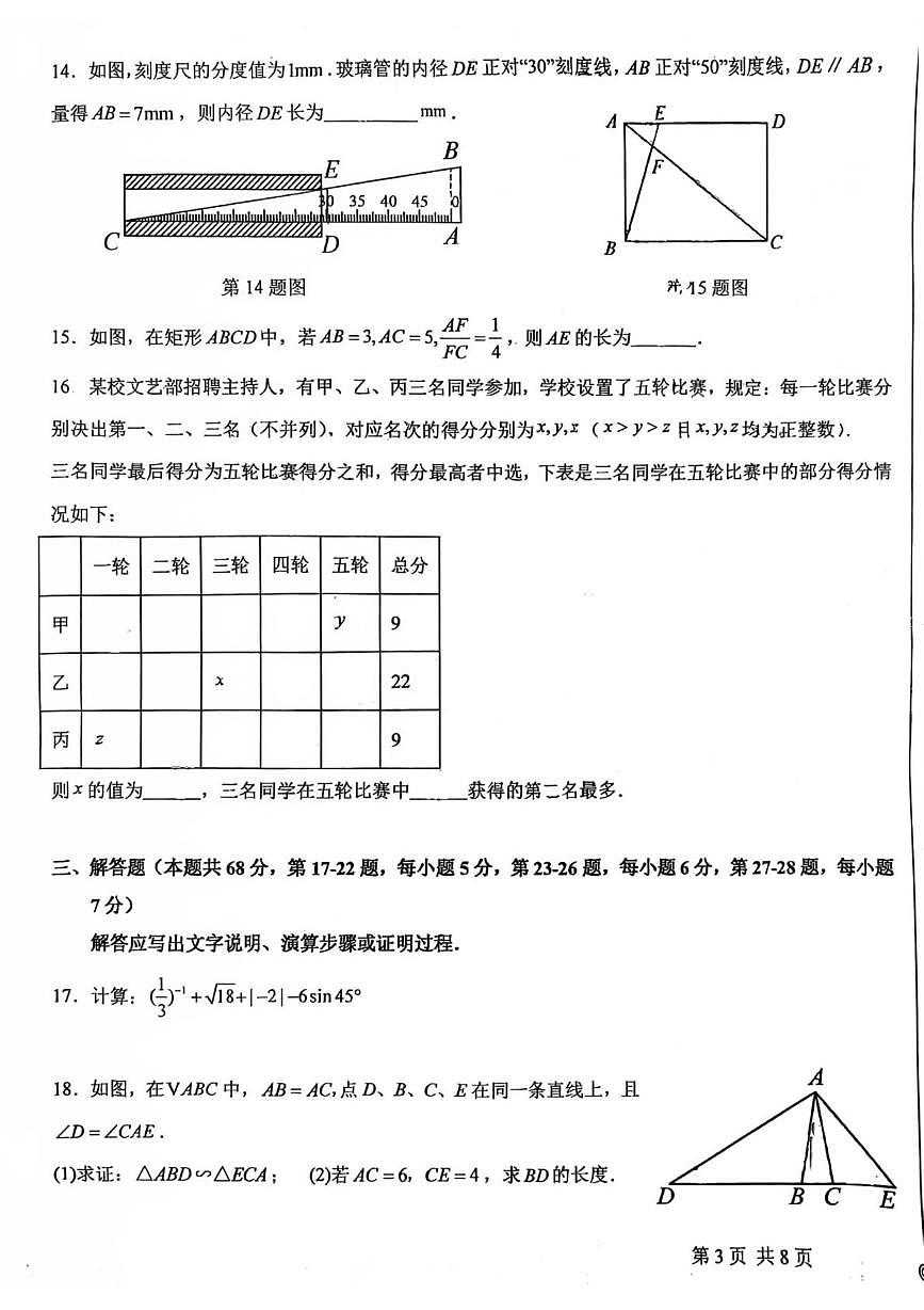 北京市平谷中学2025-2026学年上学期九年级数学期中试卷第3页