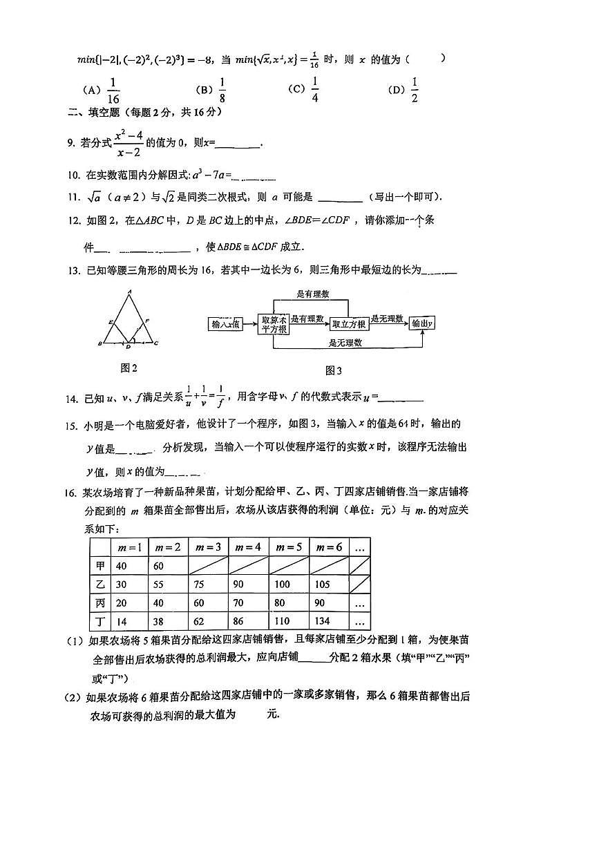 北京市顺义区仁和中学2025-2026学年上学期八年级期中数学试题第2页