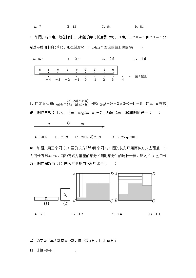 浙江省绍兴市诸暨市实验初级中学2025-2026学年七年级上学期11月期中数学试题（无答案）第2页