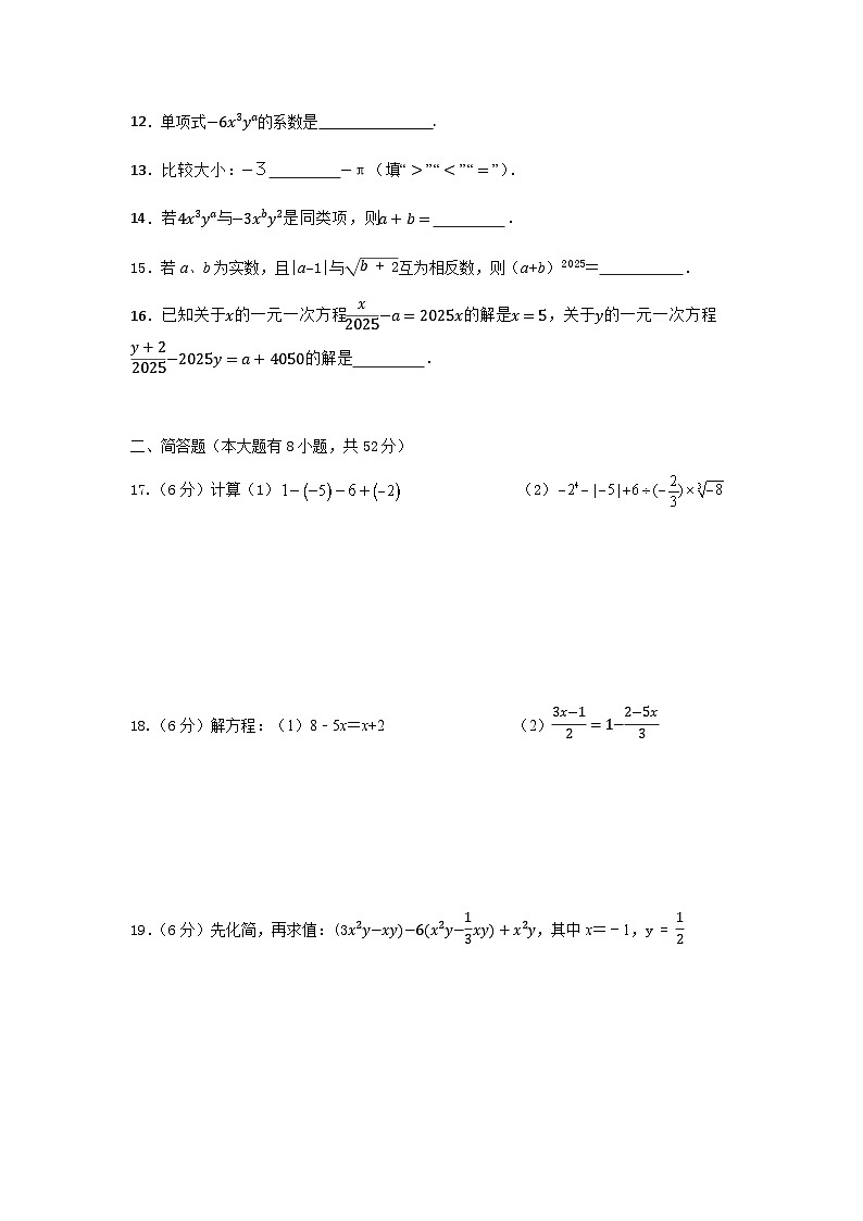 浙江省绍兴市诸暨市实验初级中学2025-2026学年七年级上学期11月期中数学试题（无答案）第3页