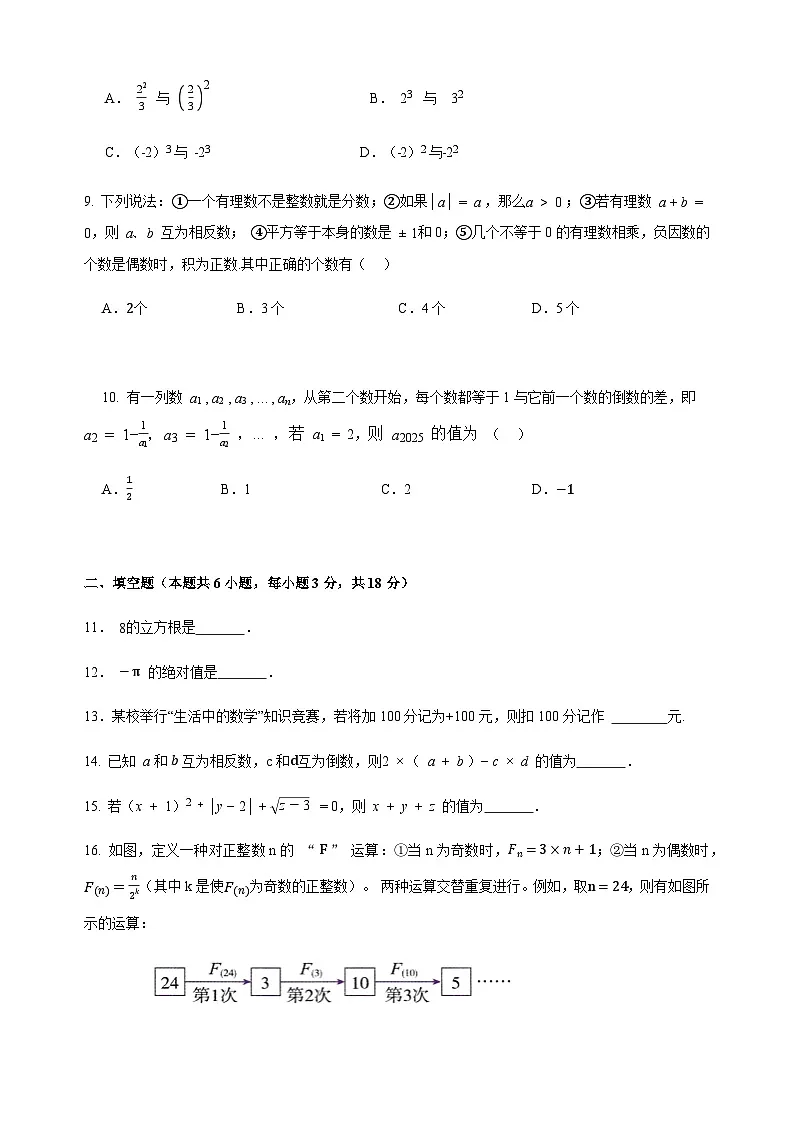 浙江省绍兴市新昌县五校联盟2025-2026学年七年级上学期11月期中联考数学试题（含答案）第2页