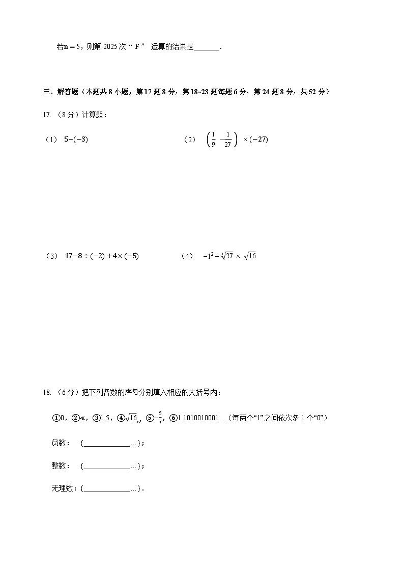 浙江省绍兴市新昌县五校联盟2025-2026学年七年级上学期11月期中联考数学试题（含答案）第3页