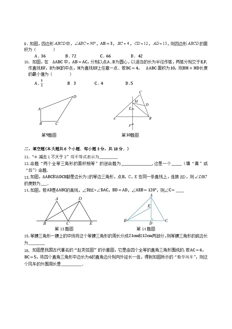 浙江省绍兴市新昌县五校联盟2025-2026学年八年级上学期11月期中数学试题（含答案）第2页